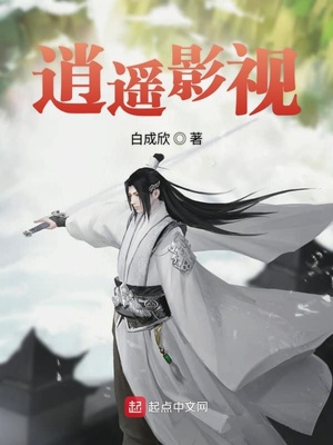 逍遥影视世界 江河涛涛