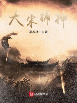 大宋捕神笔趣阁