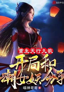 第章重生天行九歌