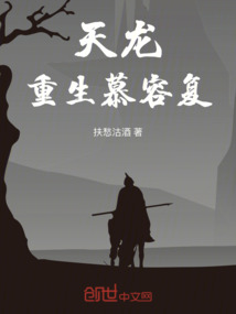 天龙慕容复怎么打