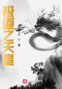 遮天皇道高手