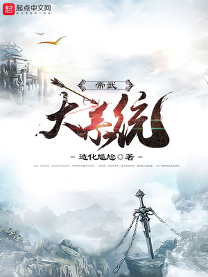 帝武大系统百度百科