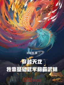 主角开局穿越天龙练国术