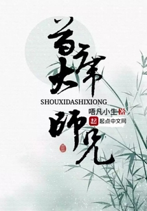 首席大师兄加盟
