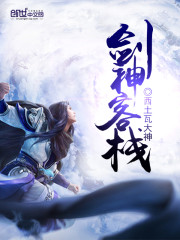 帮我找一下剑神