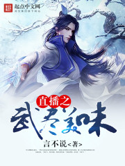 直播之武道大宗师
