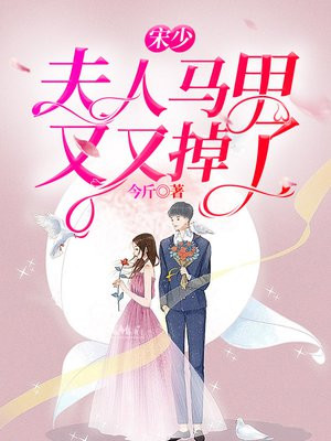 夫人你马甲又掉了宋言