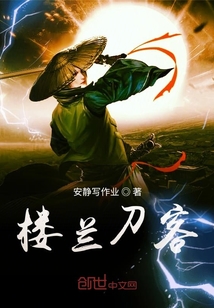 楼兰 刀郎