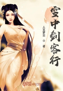 剑客行小说在线阅读
