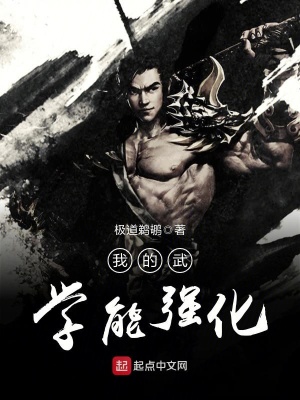 我的武学能暴击最新