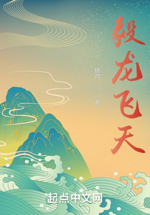 大地飞天鳞龙