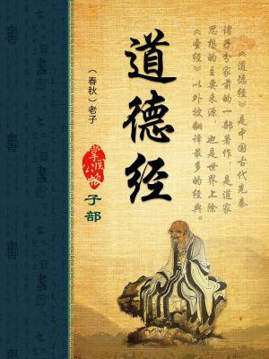道德经害了多少人