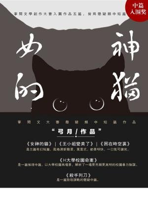 猫之女神