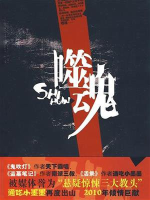 噬魂幽花