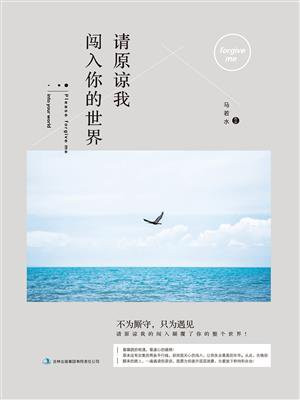 请原谅我是什么歌