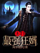 上门最强狂婿全文免费阅读