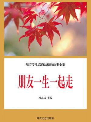 朋友一生一起走歌词完整版