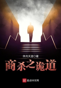 商界诡道