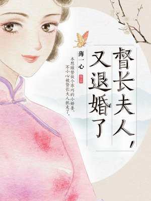 督长夫人,又退婚了百度云