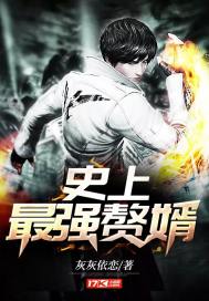 史上最强赘婿大结局