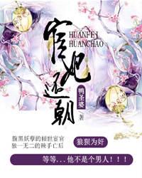 宦妃还朝玉璇玑身份