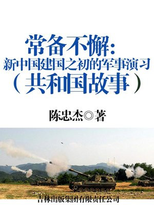 建国初期的军事成就