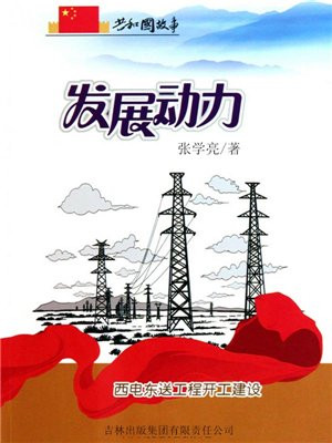 西电东送工程什么时候启动