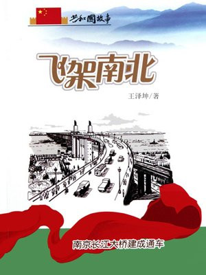南京长江大桥建成通车的意义