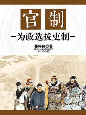 官闱政治是什么意思