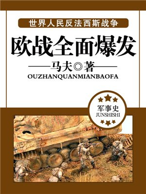 欧战的结果