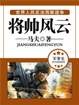 将帅风云一马先打一生肖