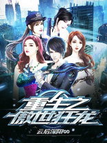 重生之傲世狂龙无弹窗免费阅读