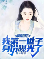 离婚后第一天薄少