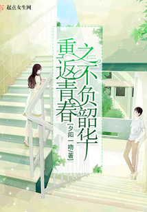 重返青春之不负韶华 夕阳一吻