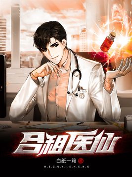 合租医仙小说在线阅读