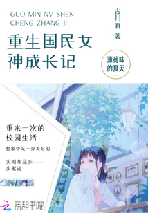 重生国民女神成长记TXT下载