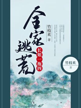 全家逃荒长姐一拖四免费阅读一拖七全家逃荒后