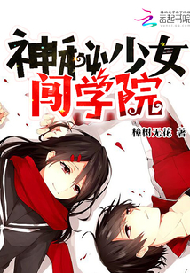 与神秘少女对话