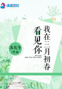 我在三月初春看见你语录