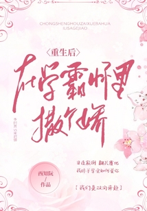 重生后的学霸