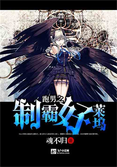 跑男之制霸好莱坞 小说