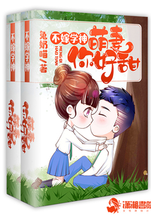 我家学神超级甜小说