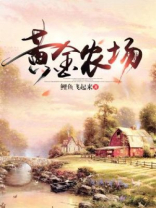 黄金农场小游戏