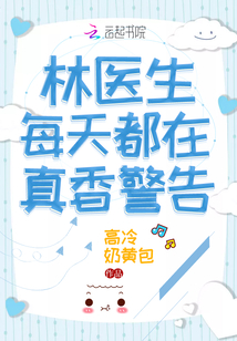 林医生也要谈恋爱漫画