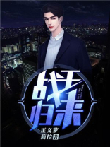 战王归来电视剧免费观看
