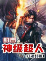 都市神级超人百度百科