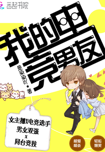 我的电竞男友电视剧任嘉伦