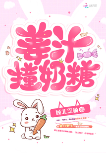 姜汁撞奶糖做法