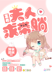 夫人求别掉马甲