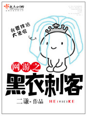 黑衣蒙面刺客